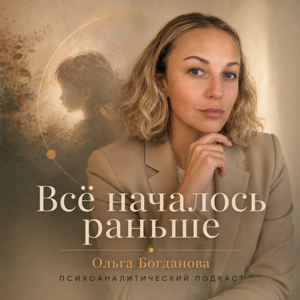 Все началось раньше