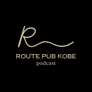 ROUTE PUB KOBE 何も起きない日常を愉しむPodcast番組