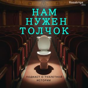 Нам нужен толчок