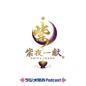 紫夜一献