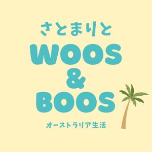さとまりとWOOS&BOOS