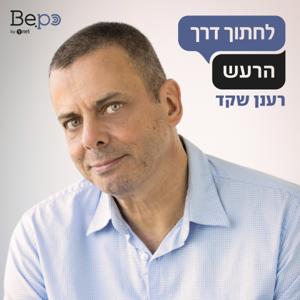 לחתוך דרך הרעש