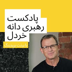 Mustard Seed Leadership - Persian