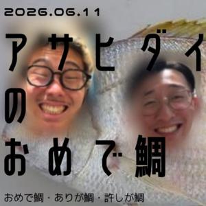 おさひ