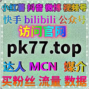 部署自动化平台集中管理小红书同步蒲公英赞与小红书热评赞，助笔记突破流量提升瓶颈