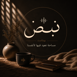 نبض