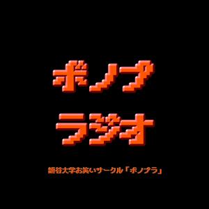ボノプラジオ