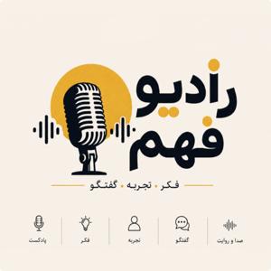 رادیو فهم