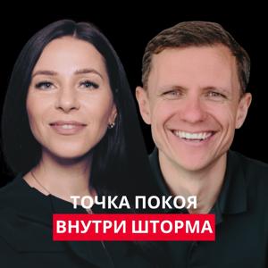 Точка покоя внутри шторма