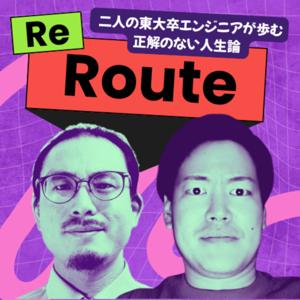 いけそーとおっくんのReRoute