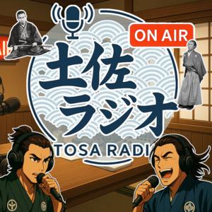 【幕末IFラジオ】坂本龍馬&中岡慎太郎の土佐ラジオ(歴史ソングもあるよ)