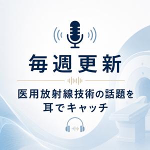 放射線医療ニュース