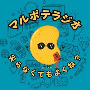 マルポテラジオ