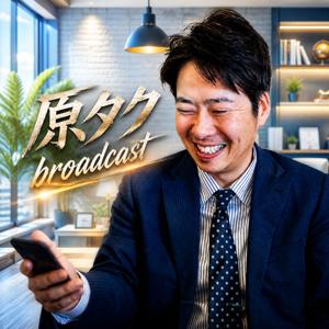 原たくやの島根暮らしアップデート