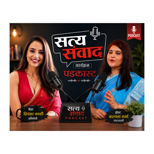 सत्य संवाद (Truth Coversation)
