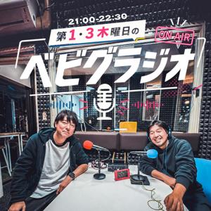 第1,3木曜のベビグラジオ