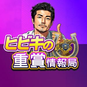 ヒビキの競馬重賞情報局