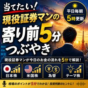 当てたい！現役証券マンの寄り前5分つぶやき