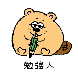 勉強人