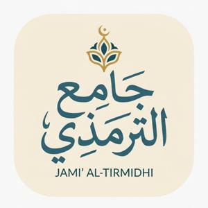 جامع الترمذي
