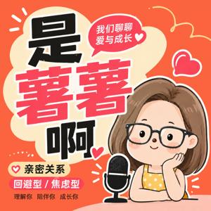 薯薯会客厅