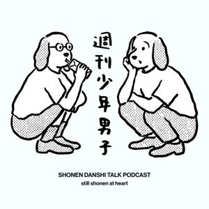 週刊少年男子