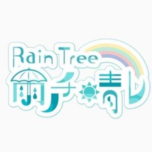 Rain Tree 雨ノチ晴レ