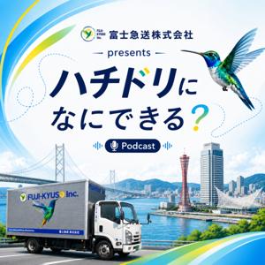 ハチドリになにできる？