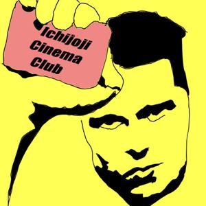 映画の話がいっちゃんおもろい。