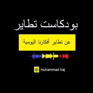 تطاير