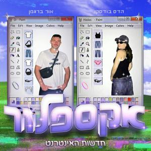 אקספלור | Explore | חדשות האינטרנט