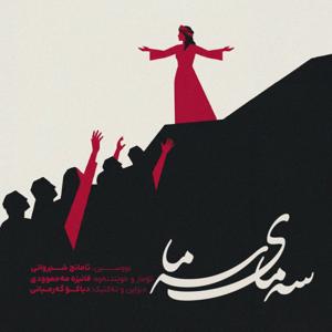 Semay Sema (سەمای سەما) – REGA App