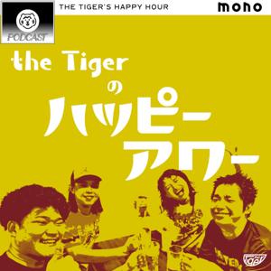 the Tigerのハッピーアワー