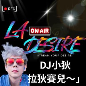 DJ小狄 拉狄賽兒