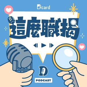 這麼職揭