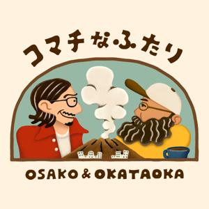 コマチなふたり