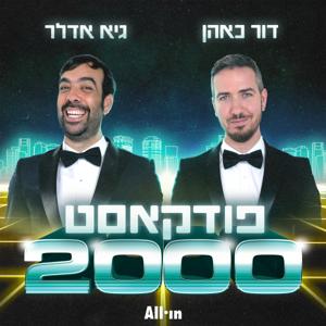 פודקאסט 2000