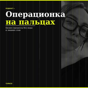 Операционка на пальцах