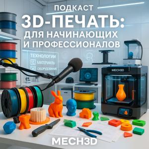 3D печать по доступным ценам