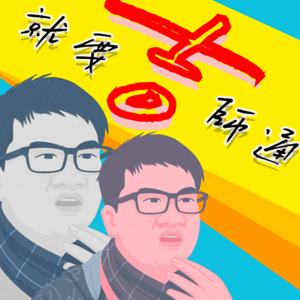 就要吉師通