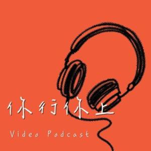 你行你上