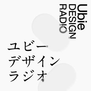 ユビーデザインラジオ