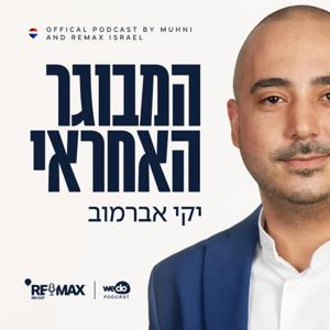 המבוגר האחראי