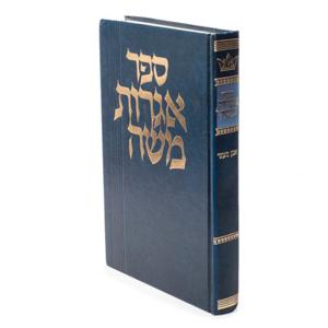 Igros Moshe: Inside the Teshuvos