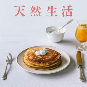 天然生活のラジオ