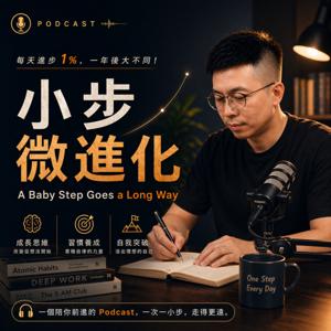 小步微進化