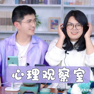 心理观察室