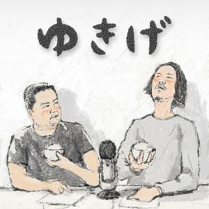 ゆきげ