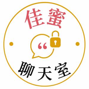 佳蜜聊天室