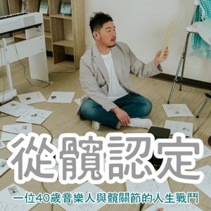 從髖認定